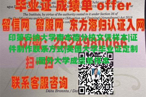 印第安纳大学南本德分校文凭样本|证件制作联系方式|英国大学毕业证定制|国外大学成绩单样本