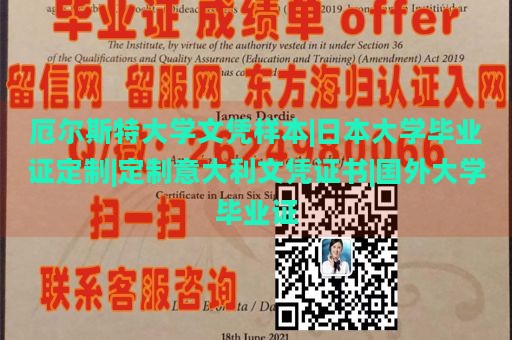 厄尔斯特大学文凭样本|日本大学毕业证定制|定制意大利文凭证书|国外大学毕业证