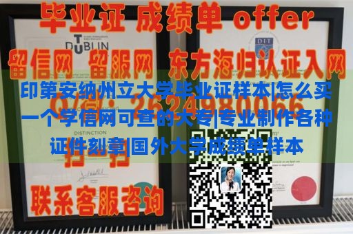 印第安纳州立大学毕业证样本|怎么买一个学信网可查的大专|专业制作各种证件刻章|国外大学成绩单样本