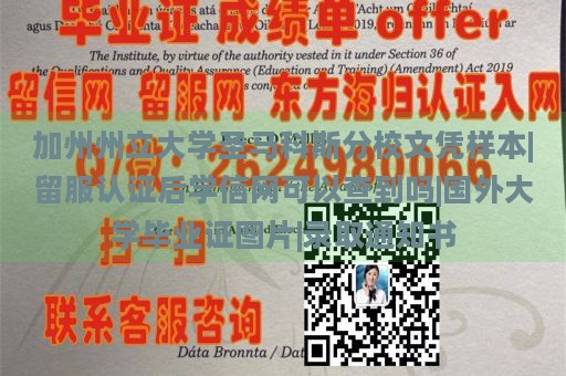 加州州立大学圣马科斯分校文凭样本|留服认证后学信网可以查到吗|国外大学毕业证图片|录取通知书