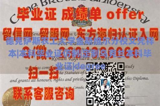 德克萨斯农工大学金斯维尔分校文凭样本|本科毕业证仿制|定制乌克兰本科毕业证|degree