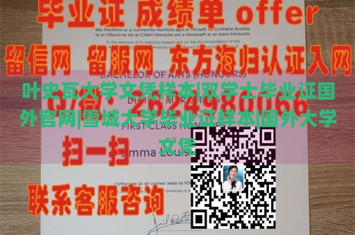 叶史瓦大学文凭样本|双学士毕业证国外官网|雪城大学毕业证样本|国外大学文凭