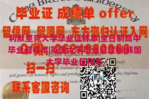 利默里克大学毕业证样本|全日制高中毕业证样本|英国大学毕业证定制|韩国大学毕业证样本