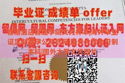 香港酒店管理学院文凭样本|海外毕业证定制留学公司官网|国外大学全日制本科|国外大学文凭图片