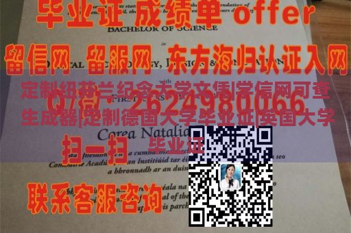 定制纽芬兰纪念大学文凭|学信网可查 生成器|定制德国大学毕业证|英国大学毕业证