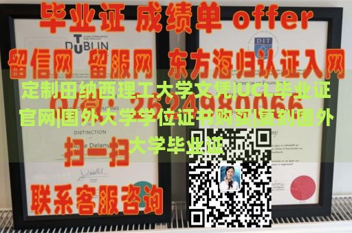 定制田纳西理工大学文凭|UCL毕业证官网|国外大学学位证书购买|复刻国外大学毕业证