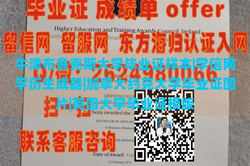 牛津布鲁克斯大学毕业证样本|学信网学历生成器|加拿大约克大学毕业证图片|英国大学毕业证模版