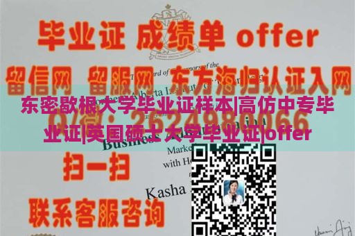 东密歇根大学毕业证样本|高仿中专毕业证|英国硕士大学毕业证|offer