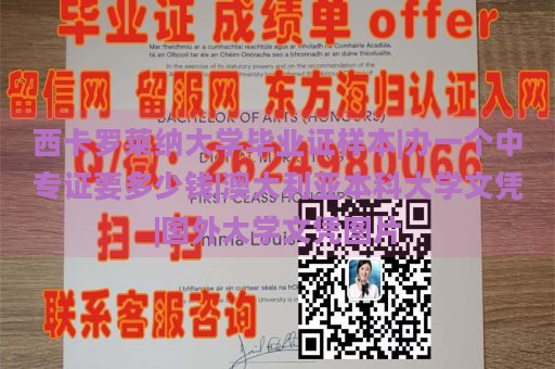 西卡罗莱纳大学毕业证样本|办一个中专证要多少钱|澳大利亚本科大学文凭|国外大学文凭图片