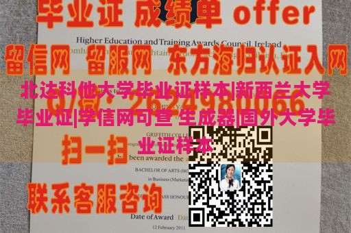 北达科他大学毕业证样本|新西兰大学毕业证|学信网可查 生成器|国外大学毕业证样本