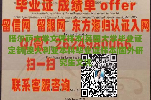 塔尔萨大学文凭样本|英国大学毕业证定制|澳大利亚本科毕业证样本|国外研究生文凭