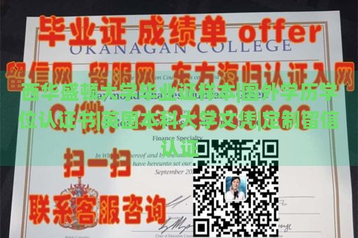 西华盛顿大学毕业证样本|国外学历学位认证书|英国本科大学文凭|定制留信认证