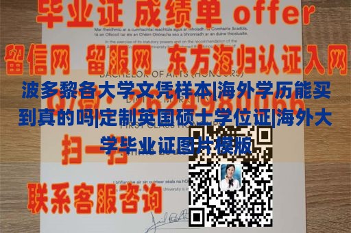 波多黎各大学文凭样本|海外学历能买到真的吗|定制英国硕士学位证|海外大学毕业证图片模版