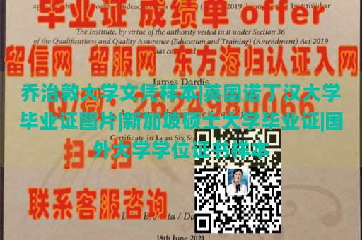 乔治敦大学文凭样本|英国诺丁汉大学毕业证图片|新加坡硕士大学毕业证|国外大学学位证书样本