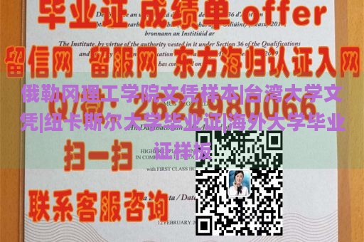 俄勒冈理工学院文凭样本|台湾大学文凭|纽卡斯尔大学毕业证|海外大学毕业证样板