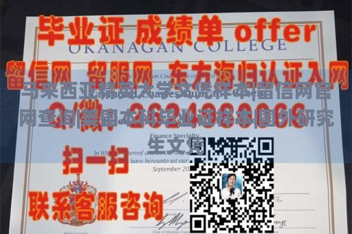 马来西亚精英大学文凭样本|留信网官网查询|美国本科毕业证样本|国外研究生文凭