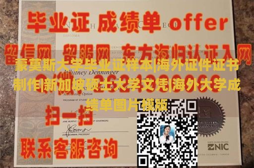 蒙莫斯大学毕业证样本|海外证件证书制作|新加坡硕士大学文凭|海外大学成绩单图片模版