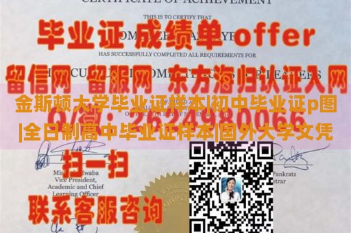 金斯顿大学毕业证样本|初中毕业证p图|全日制高中毕业证样本|国外大学文凭