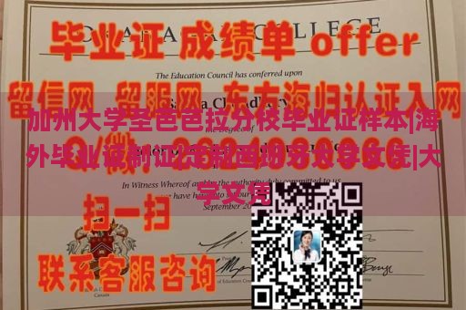 加州大学圣芭芭拉分校毕业证样本|海外毕业证制证|定制西班牙大学文凭|大学文凭