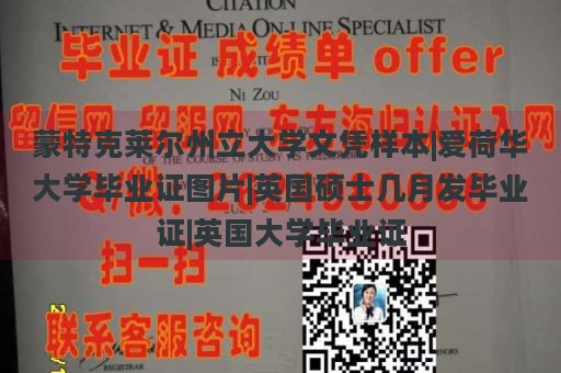 蒙特克莱尔州立大学文凭样本|爱荷华大学毕业证图片|英国硕士几月发毕业证|英国大学毕业证