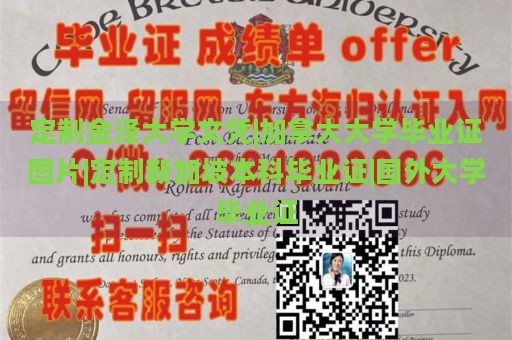 定制金泽大学文凭|加拿大大学毕业证图片|定制新加坡本科毕业证|国外大学毕业证