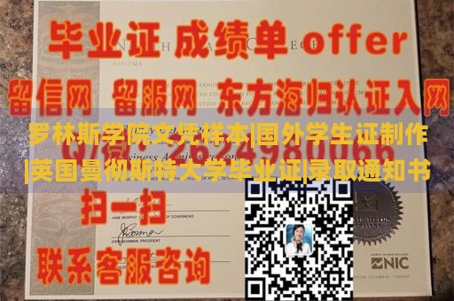 罗林斯学院文凭样本|国外学生证制作|英国曼彻斯特大学毕业证|录取通知书