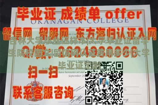 杏林大学毕业证样本|大学毕业证留学生院校图文|留信网认证费用多少|大学毕业证定制