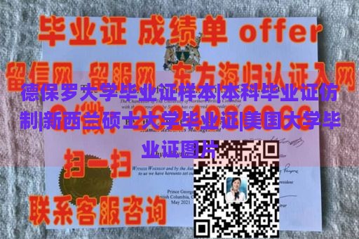 德保罗大学毕业证样本|本科毕业证仿制|新西兰硕士大学毕业证|美国大学毕业证图片