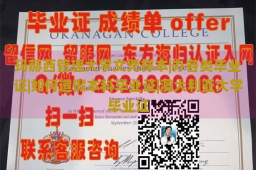 玛赫西管理大学文凭样本|办各类毕业证|如何造假本科毕业证|澳大利亚大学毕业证