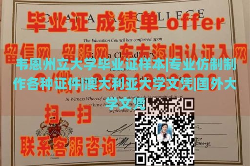 韦恩州立大学毕业证样本|专业仿制制作各种证件|澳大利亚大学文凭|国外大学文凭