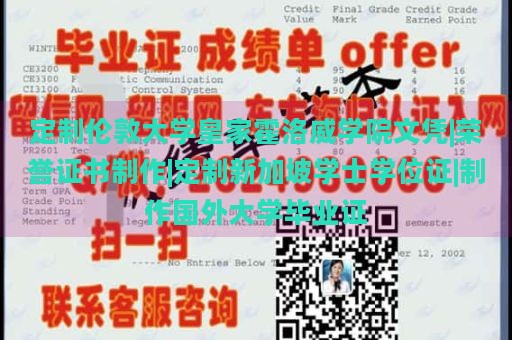 定制伦敦大学皇家霍洛威学院文凭|荣誉证书制作|定制新加坡学士学位证|制作国外大学毕业证