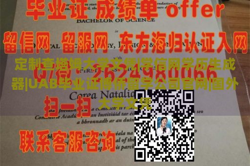 定制查塔姆大学文凭|学信网学历生成器|UAB毕业证博侨留学公司官网|国外大学文凭