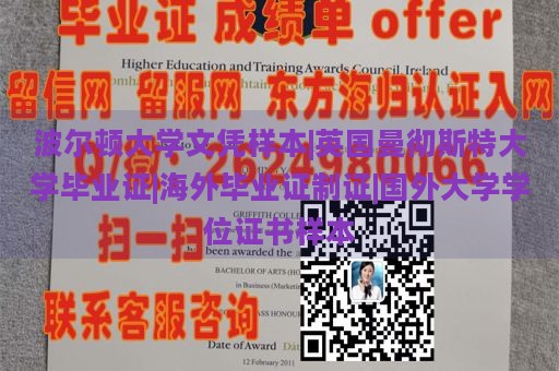 波尔顿大学文凭样本|英国曼彻斯特大学毕业证|海外毕业证制证|国外大学学位证书样本