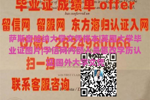 萨斯奎哈纳大学文凭样本|英国大学毕业证图片|学信网内部人员篡改学历认证|国外大学文凭