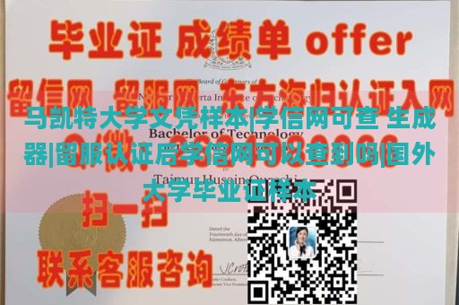 马凯特大学文凭样本|学信网可查 生成器|留服认证后学信网可以查到吗|国外大学毕业证样本