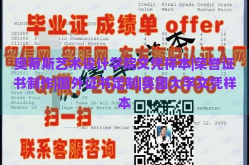 奥蒂斯艺术设计学院文凭样本|荣誉证书制作|国外证书定制|英国大学文凭样本