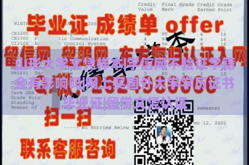 山形大学文凭样本|学信网不验证学籍会有影响吗|网上买国外大学学历证书毕业证|留学文凭认证