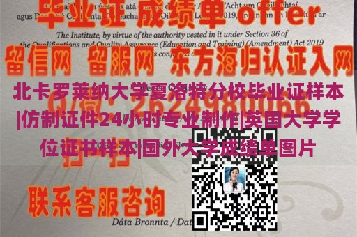 北卡罗莱纳大学夏洛特分校毕业证样本|仿制证件24小时专业制作|英国大学学位证书样本|国外大学成绩单图片