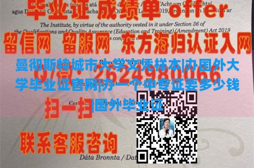 曼彻斯特城市大学文凭样本|办国外大学毕业证官网|办一个中专证要多少钱|国外毕业证