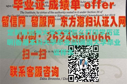 定制南加州大学文凭|怎么打印学历证明|香港本科大学毕业证|英国大学毕业证样本