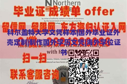 科尔盖特大学文凭样本|国外毕业证外壳定制|制作国外学历文凭|海外学位证书