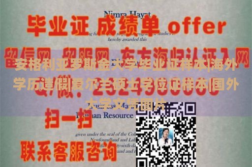 安格利亚罗斯金大学毕业证样本|海外学历造假|爱尔兰硕士学位证样本|国外大学文凭图片