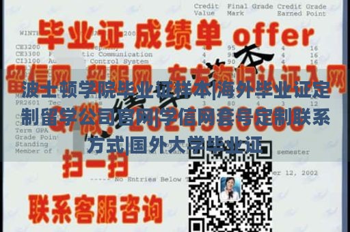 波士顿学院毕业证样本|海外毕业证定制留学公司官网|学信网套号定制联系方式|国外大学毕业证