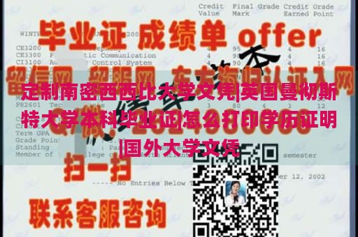 定制南密西西比大学文凭|英国曼彻斯特大学本科毕业证|怎么打印学历证明|国外大学文凭