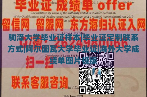 驹泽大学毕业证样本|毕业证定制联系方式|阿尔图瓦大学毕业证|海外大学成绩单图片模版