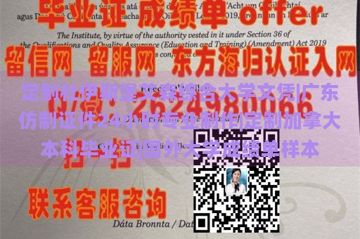 定制杜伊斯堡艾森综合大学文凭|广东仿制证件24小时专业制作|定制加拿大本科毕业证|国外大学成绩单样本