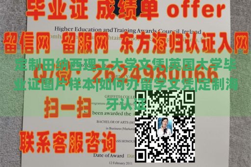 定制田纳西理工大学文凭|英国大学毕业证图片样本|如何办留学文凭|定制海牙认证