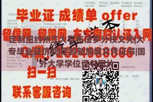 定制纽约州立大学布法罗分校文凭|大专毕业证仿制|定制新加坡文凭证书|国外大学学位证书图片