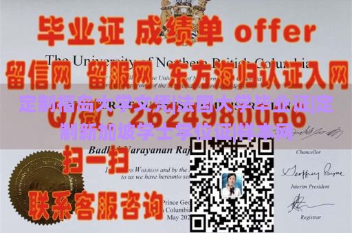 定制福岛大学文凭|法国大学毕业证|定制新加坡学士学位证|样本网