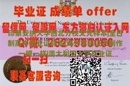 印第安纳大学西北分校文凭样本|全日制高中毕业证样本|海外学历证书制作一模一样|澳大利亚大学毕业证